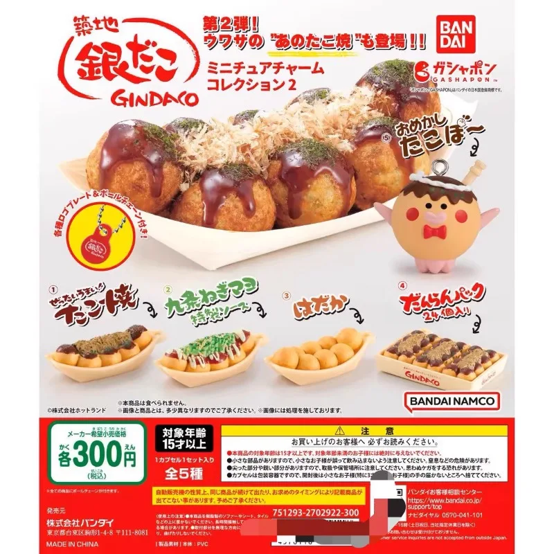 バンダイ-ミニチュアたこ焼きスナックフードキーホルダー、ガシ - Food Good Snacks のレビューと価格